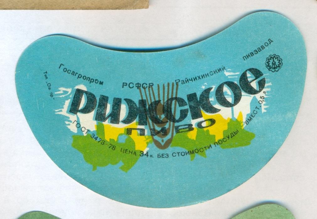 Этикетка пиво РИЖСКОЕ