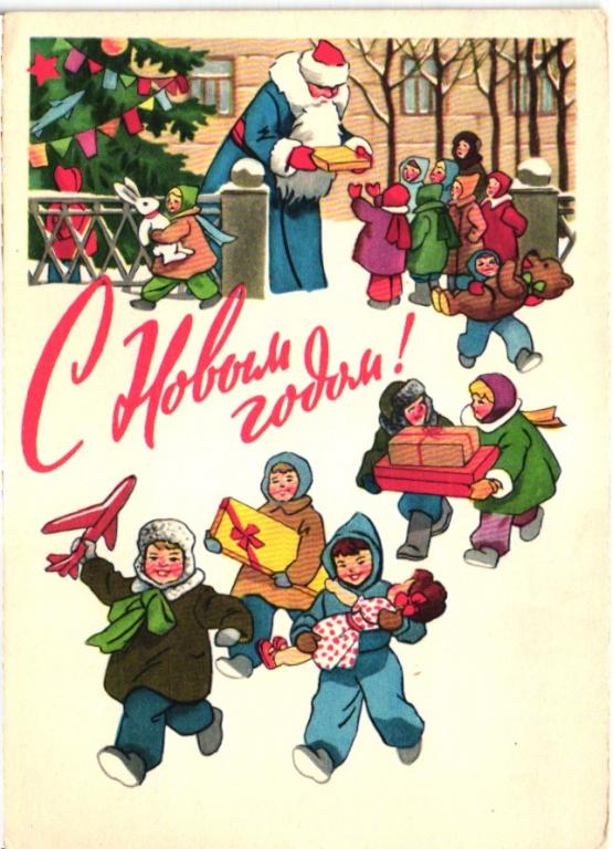 Открытка С Новым 1962 Годом