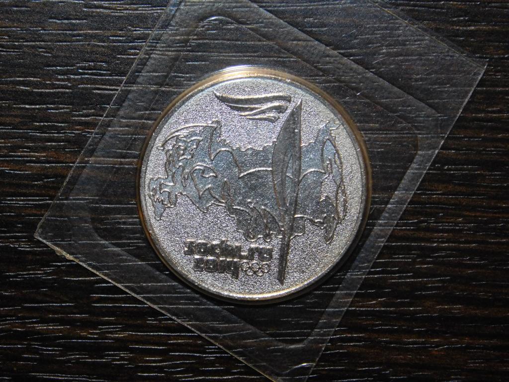 25 рублей сочи факел. Факел 2014 монета. Монета факел Сочи 2014. 25 Рублей Сочи в блистере.