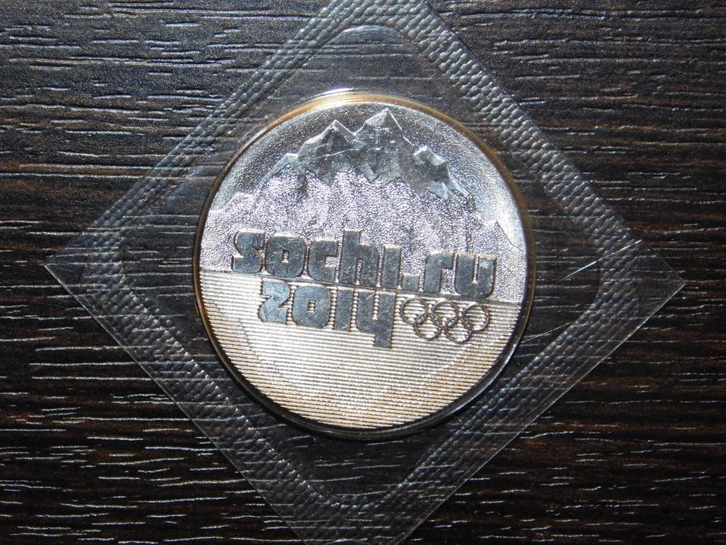 25 рублей Сочи Горы 2011 Блистер