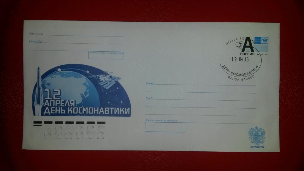 Россия 2016 ХМК СГ День космонавтики