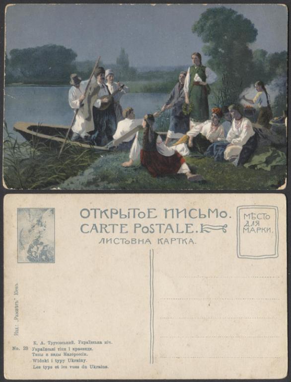 Открытое письмо Трутовский Украинская ночь  (2166)