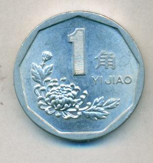 Китай 1 цзяо (джао), 1992 г. (1014)