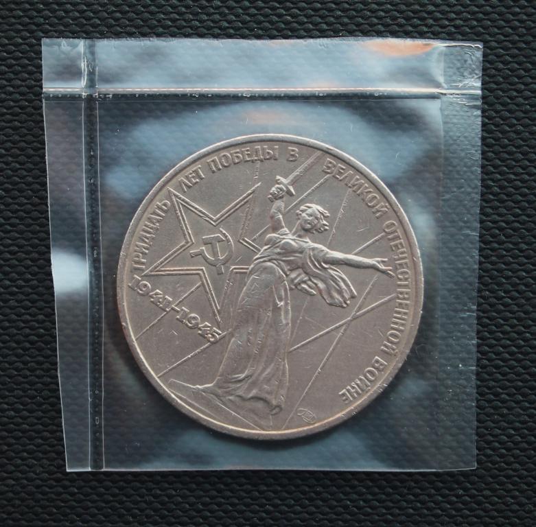 1 руб. 1975 год. 30-лет Победы. ЛМД.#700.
