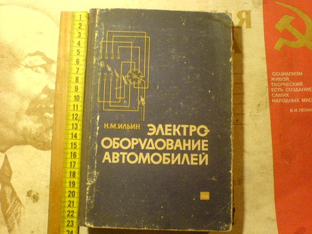 Электрооборудование автомобилей учебник