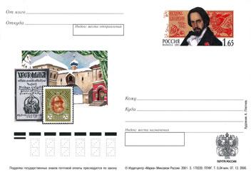 Россия 2001 ПК Билибин - график и театральный художник