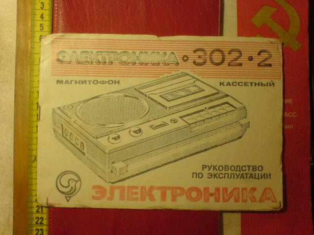 Магнитофон электроника 302 1 схема