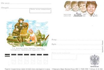 Россия 2002 ПК Зеленая - актриса