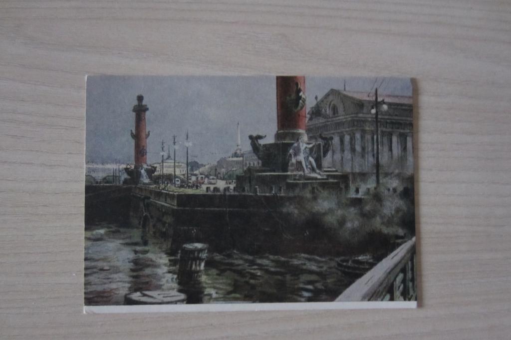 открытка худ Э.Б.Бернштейн "стрелка Васильевского острова" 1955г.