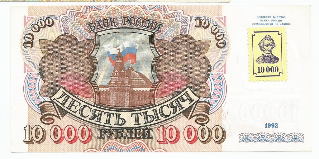 Приднестровье, 10000 рублей 1991-1994 с маркой "Суворов" UNC