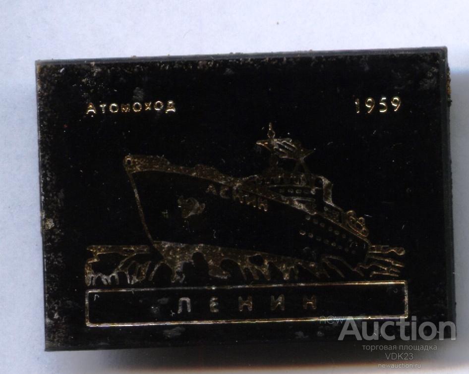 Атомоход Ленин флот