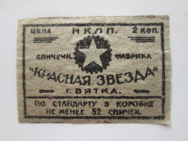 spichechnye_etiketka_nklp_f_ka_krasnaja_