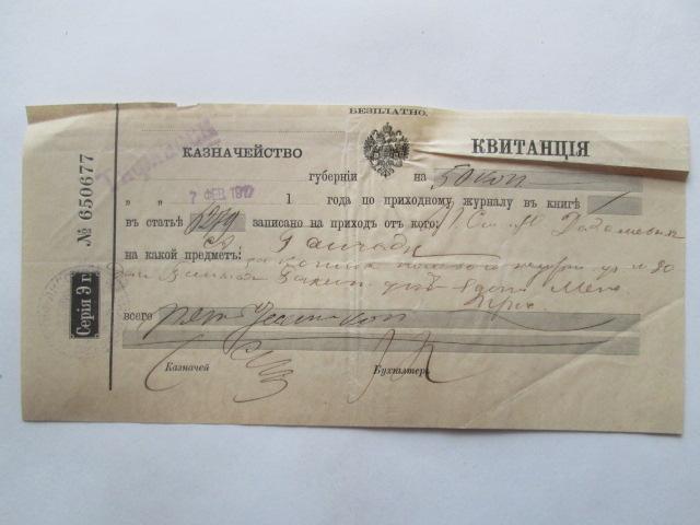Квитанция  Серия 9г № 650677 Тифлисского  казначейства  1917 год  с  водяным  знаком