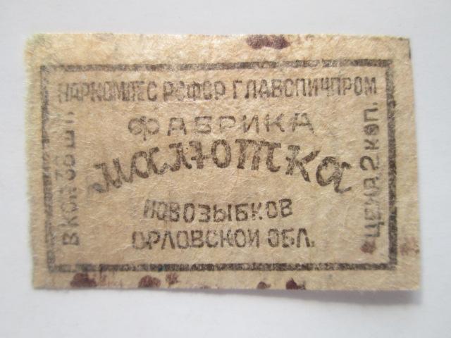 Спичечные  этикетка  Наркомлес  РСФСР  Главспичпром ф-ка  Малютка                       сэ-97