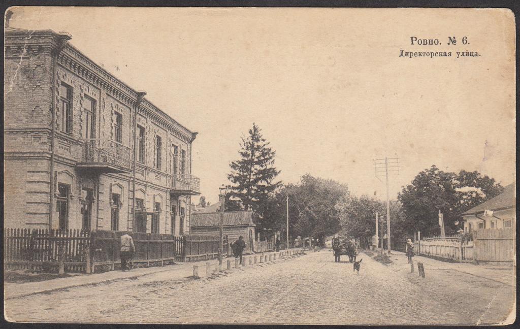 Ровно.  № 6.  Директорская  улица.  Волынская  губ.  Почта.  Военный  штемпель.  Текст.