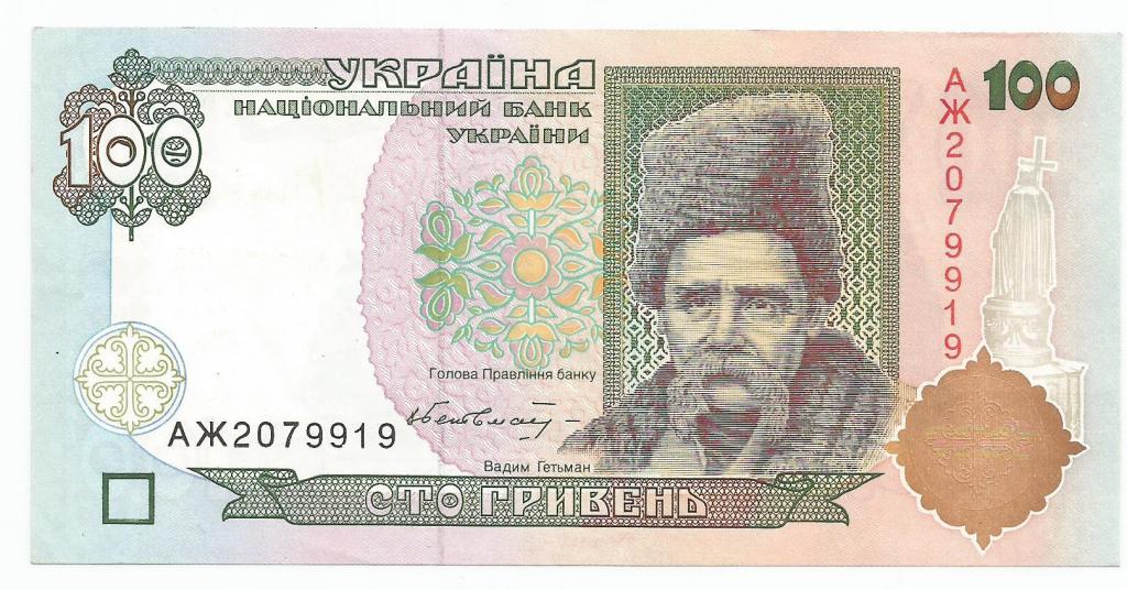Как выглядит 100 гривен