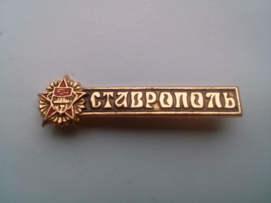 Беру Ставрополь Интернет Магазин Ставрополь