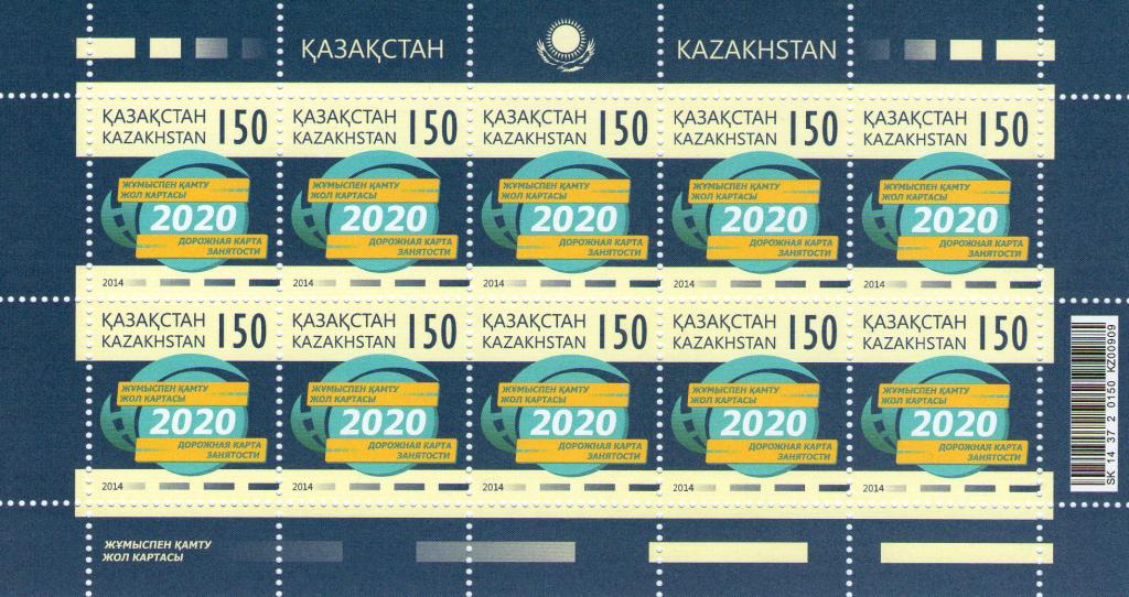 2015. Казахстан. Дорожная карта занятости 2020. Лист.