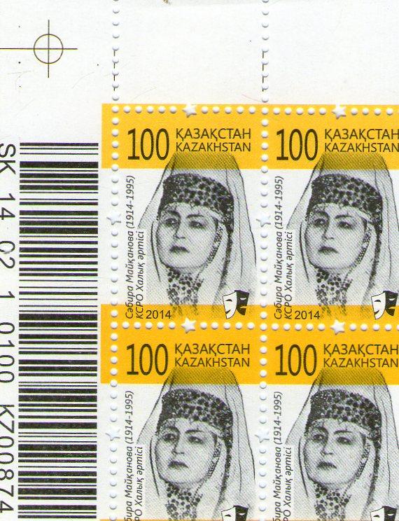 2014. Казахстан. Сабира Майканова. 100 лет. Стандарт. Квартблок.
