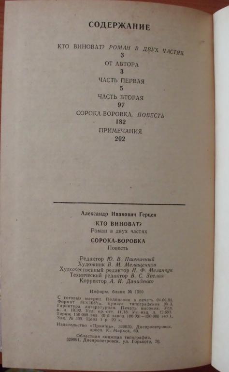 Герцен кто виноват содержание. Герцен а. "кто виноват?". Герцен кто виноват содержание. Герцен а.