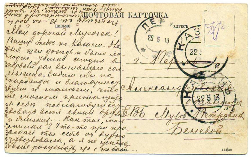 Письмо со штемпелем в чарльстоне. Письмо Белинского. Пермская Губерния 1913. Симбирская Губерния почтовый штемпель. Почтовые штемпеля Подольской губернии.