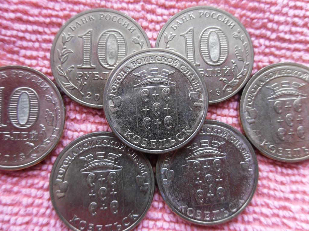 10 рублей 2013 года Козельск. Хорошие.