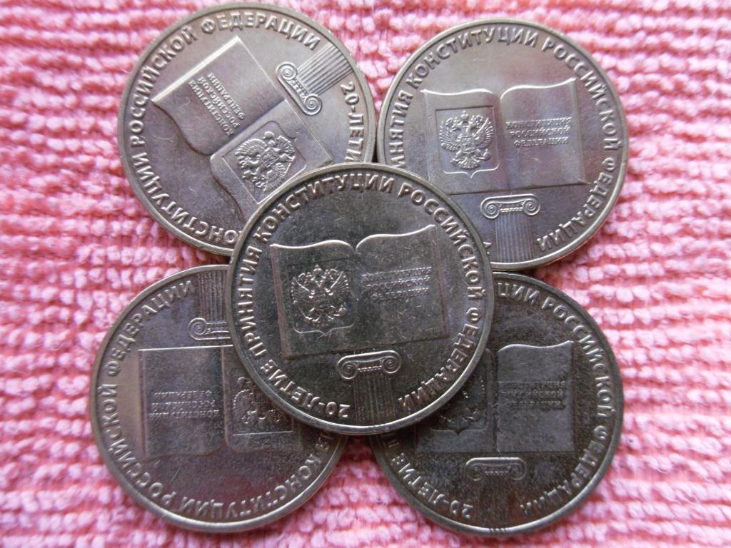 10 рублей 2013 года 20 лет Конституции. Хорошие.