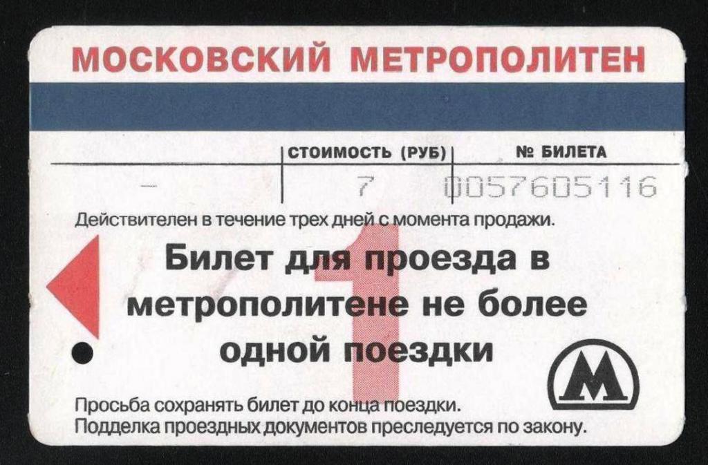 Можно Ли Купить Билет В Метро Онлайн