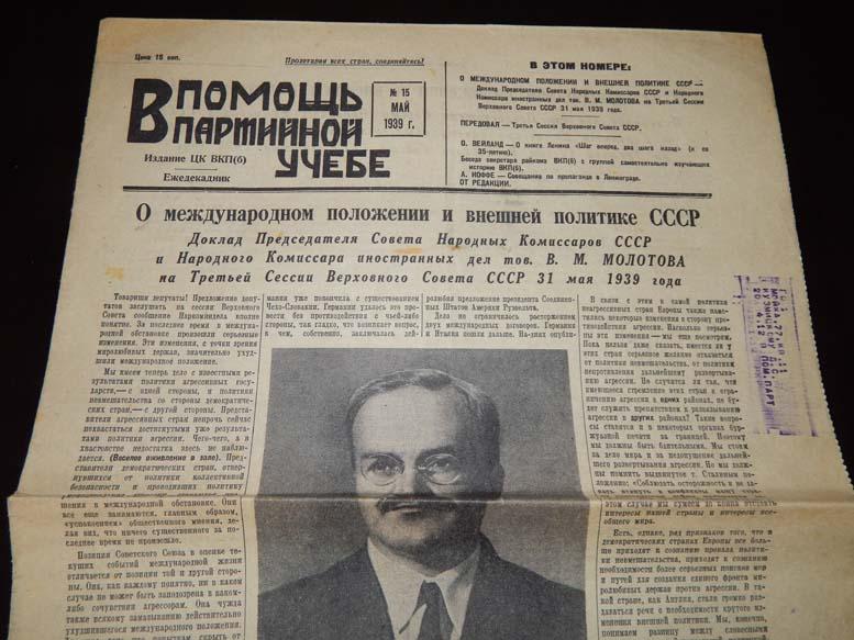 Доклад Молотова