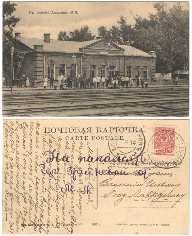Вокзал аксаково