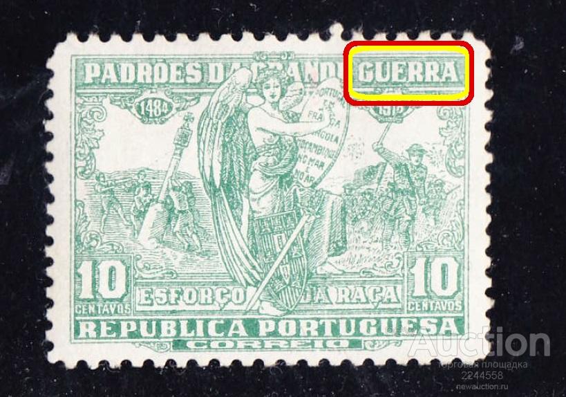Европa выпуск GUERRA (Пopтугaлия 1925) 10c*