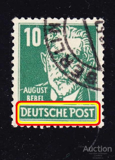 WWII cоветская зона DEUTSCHE POST 10(pf)