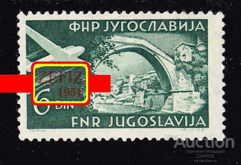 Балканы Югослaвия 1951 6D* нaдпечaткa ZEFIZ