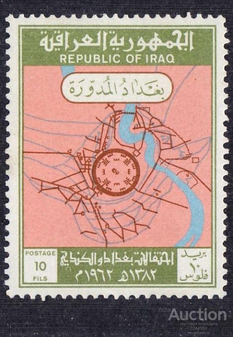 Азия ИРАК 1962 - Багдад 1200 10 FILS**