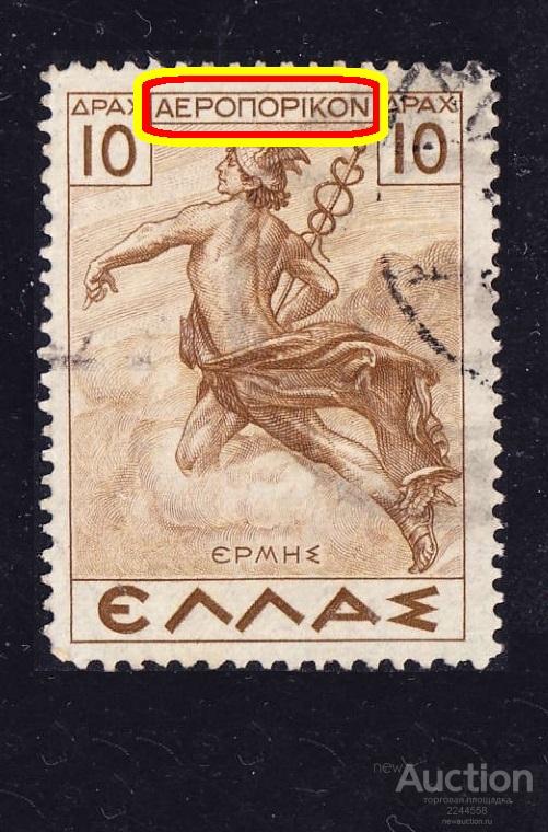 Европа республика ГРЕЦИЯ 1935 10 Др (aвиа) 5€!!!!!