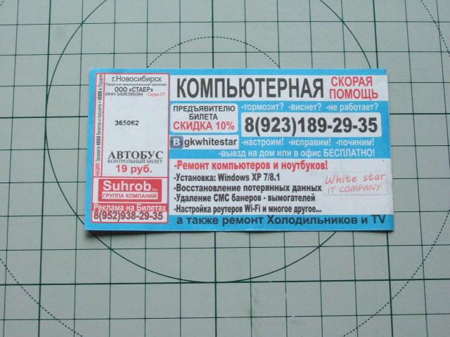 Сколько стоит билет до новосибирска на автобусе. Билет на автобус Новосибирск. Билет Автобусный шаблон. Катушка билетов автобус. Возврат автобусного билета.