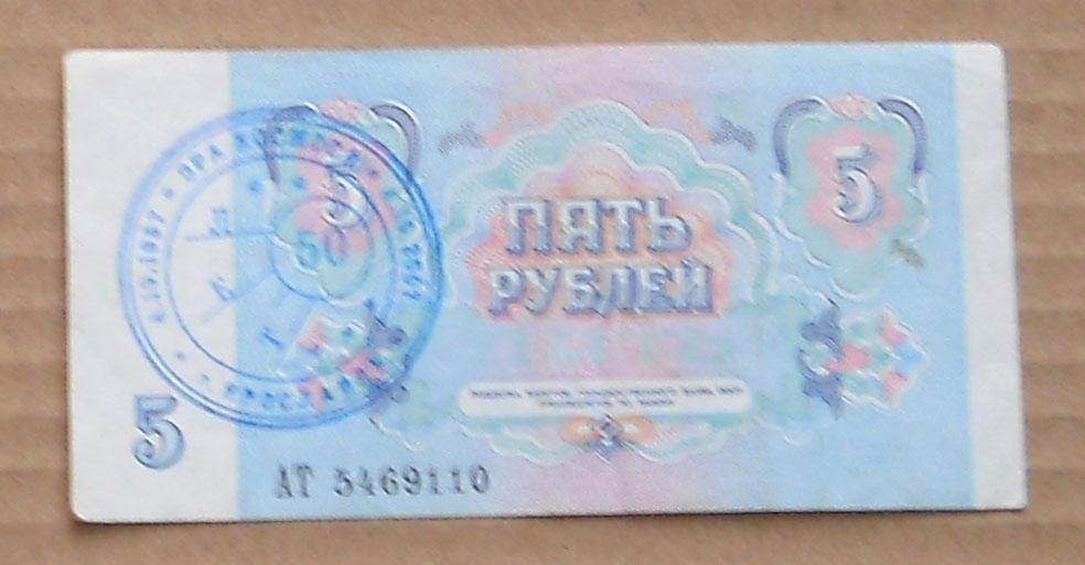 + 5 рублей 91г с печатью Ярославля