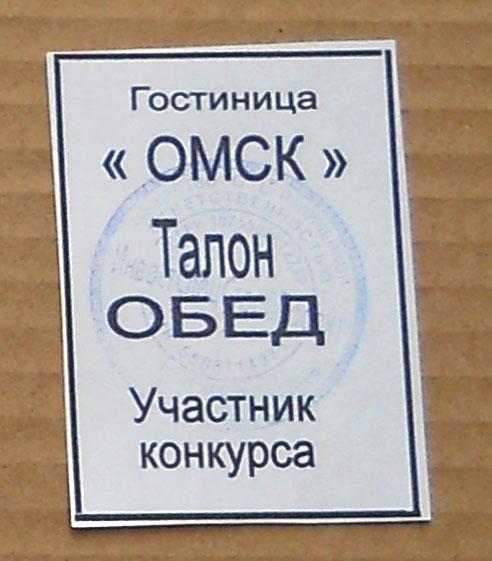 Талончики на питание в школе образец