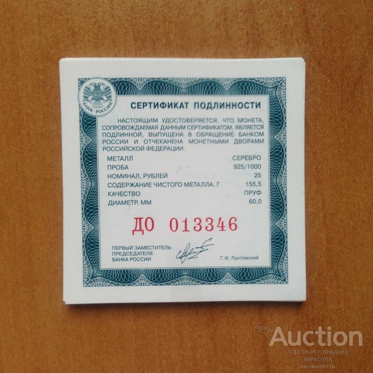 Сертификат подлинности на картину