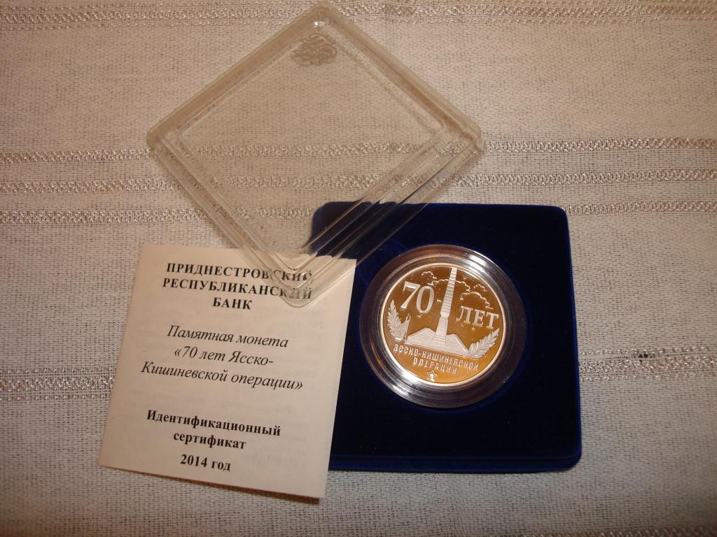 Приднестровье, 5 рублей 2014 UNC 70 лет Яссно-Кишинёвской операции