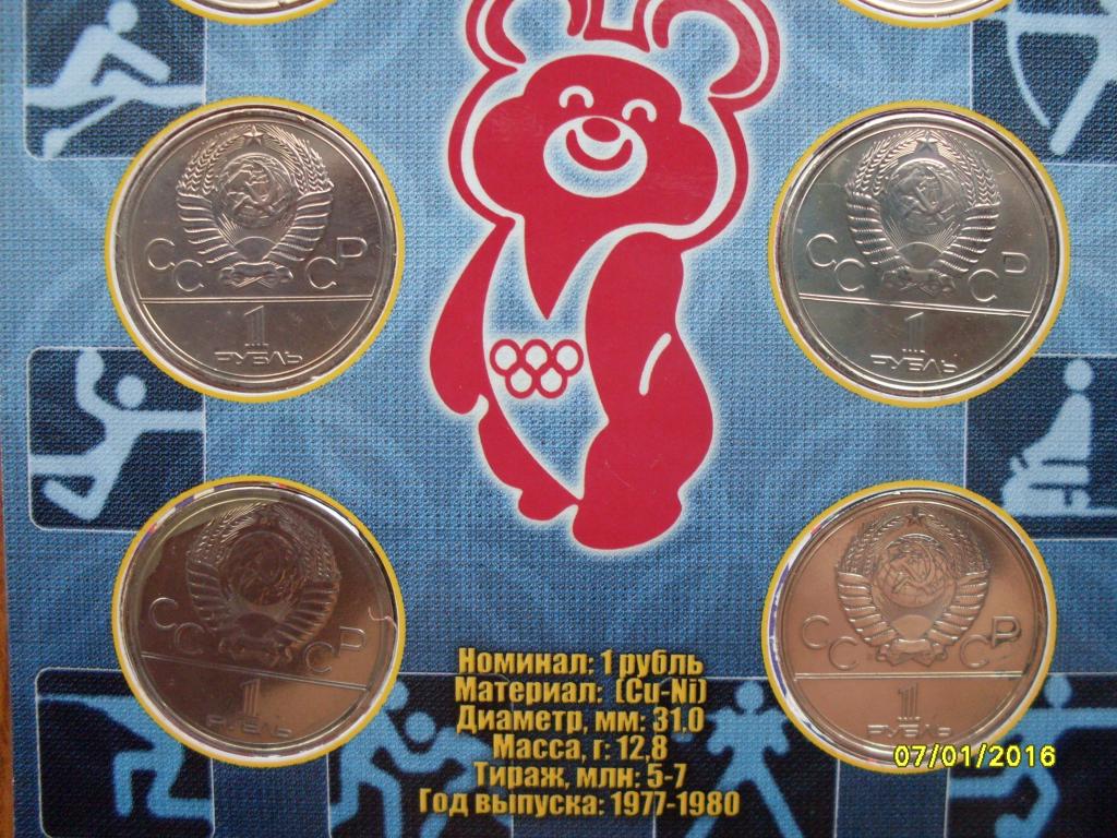 1 рубль 80 года. Советский рубль с олимпийским мишкой. Олимпийский оригинальный рубль за 80 года.