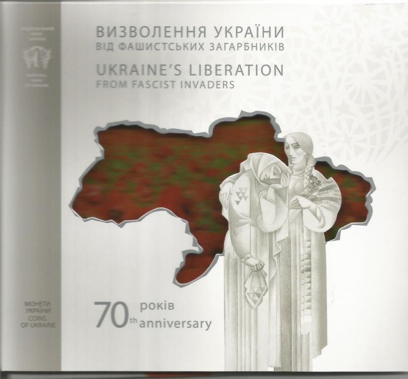 Украина, 5 гривен 2014 UNC 70 лет освобождения Украины от фашистских захватчиков