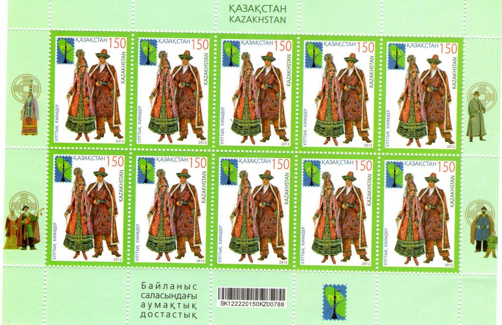 2013. Казахстан. РСС. Национальные костюмы. Лист.