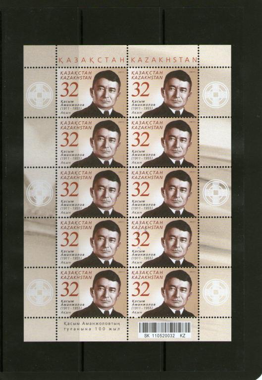 2011. Казахстан. Аманжолов. 100 лет. Поэт.