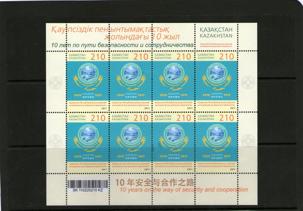 2011. Казахстан. Шанхайская организация сотрудничества. ШОС.