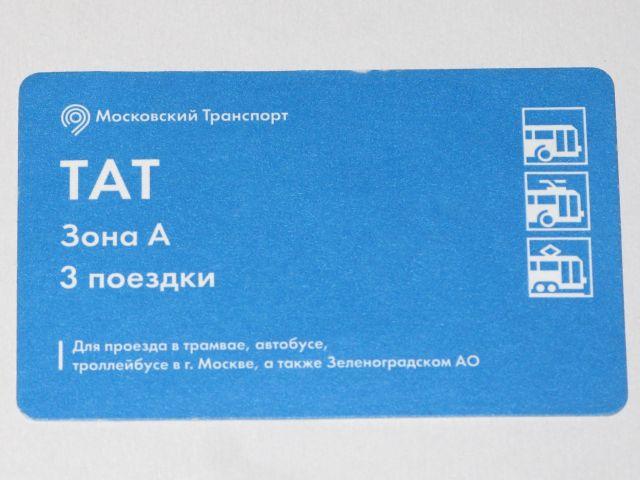 Карта тат москва