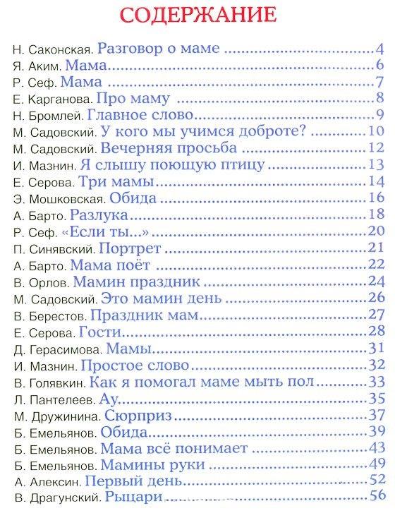 Поговорим мама текст. Н Саконская разговор о маме текст. Стих Саконской разговор о маме. Стихи разговор о маме н.Саконская. Стихи о маме Саконская мы с мамой.