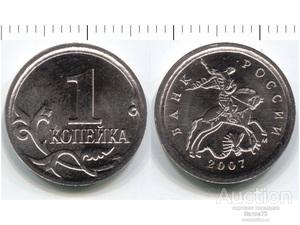 1 копейка 2007 года ММД