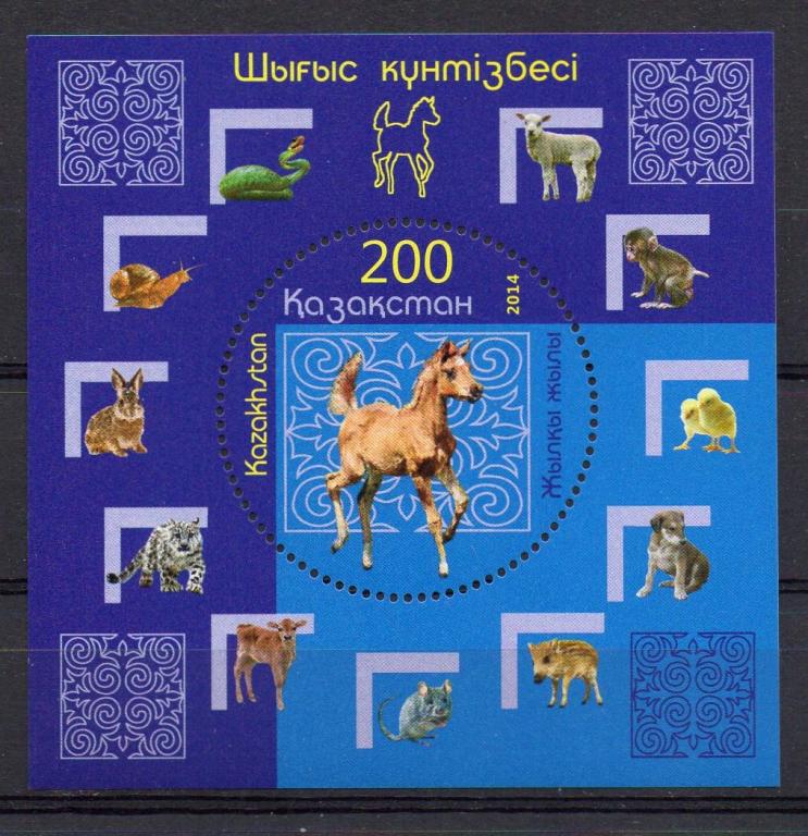2015 Казахстан, Год лошади. Китайский новый год. Фауна.