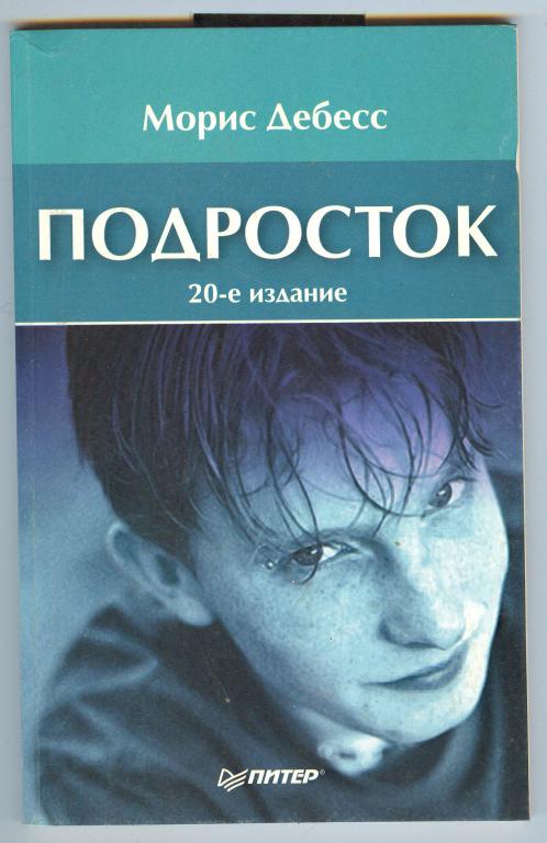 Книги подростки от ненависти. Книги для подростков. Современные книги для подростков. Подросток с книгой. Книга я подросток.